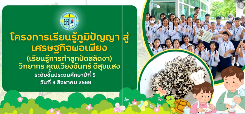 ยอแซฟอุปถัมภ์อู่ทอง 5