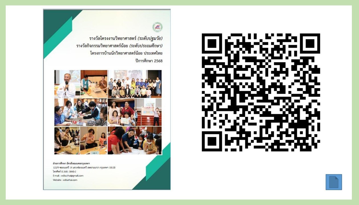 16 มิ.ย. 69 ประชุม ผช.ผู้บริหารฯ ปฐมวัย ครั้งที่ 2 16 1