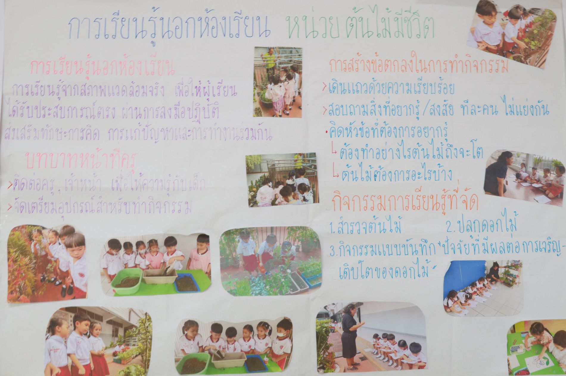 1 ก.ย. 69 นิเทศฯ อัสสัมชัญศึกษา 6