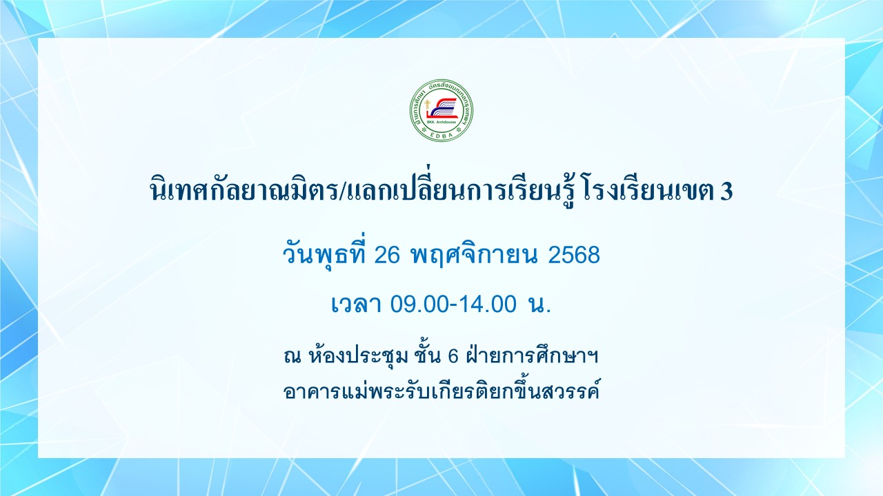 26 พ.ย. 68 นิเทศฯ เขต 3 2 1