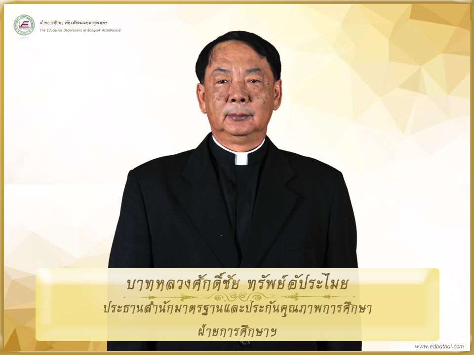 ศักดิ์ชัย