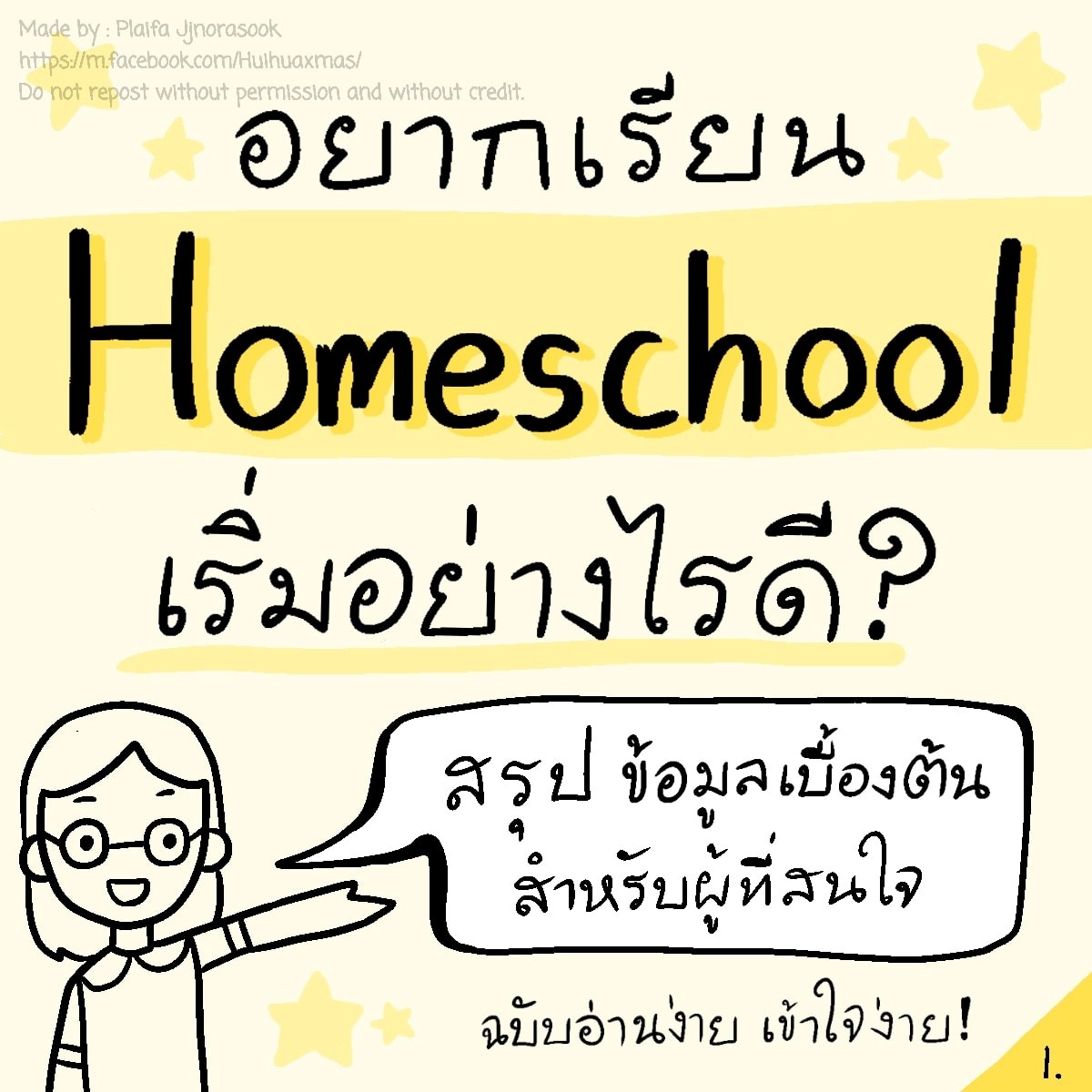 HomeSchool