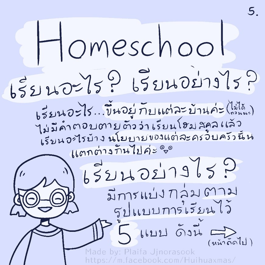HomeSchool2