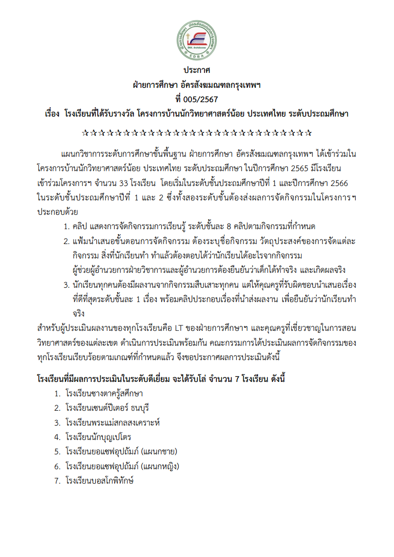 ประกาศรางวัลบ้านวิทย์ประถมpng Page1