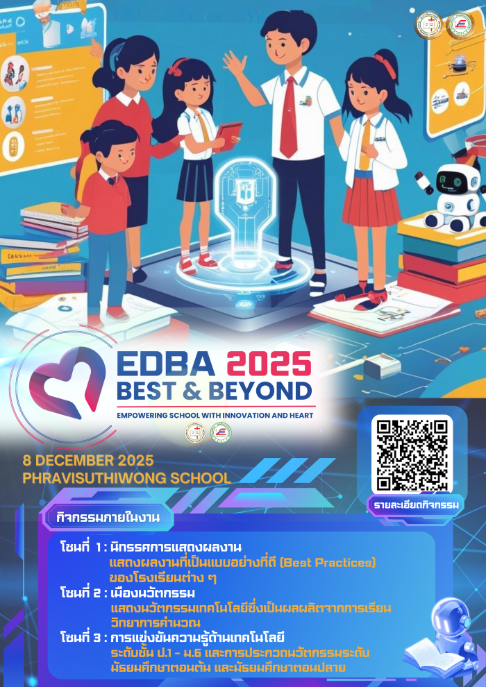 ResizePosterEDBA2025Final