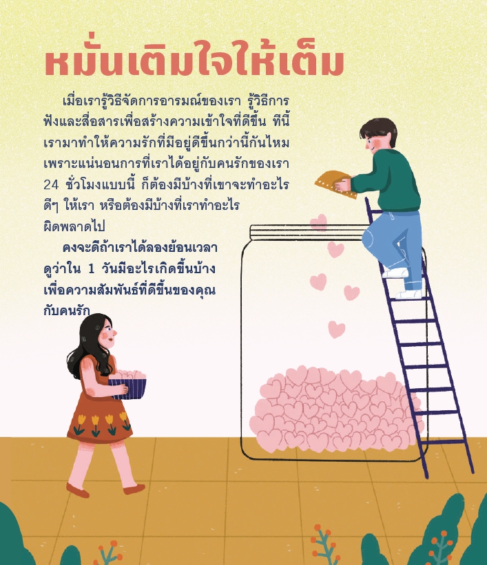 10 พ.ค 64 คู่มือสร้างภูมิคุ้มใจ v.3 ฉบับคู่รัก 12