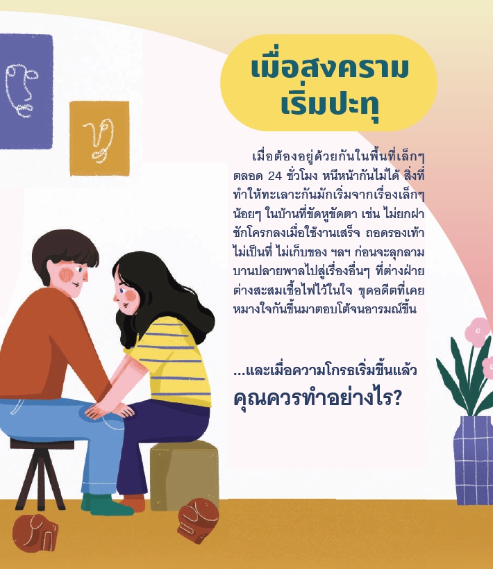 10 พ.ค 64 คู่มือสร้างภูมิคุ้มใจ v.3 ฉบับคู่รัก 2