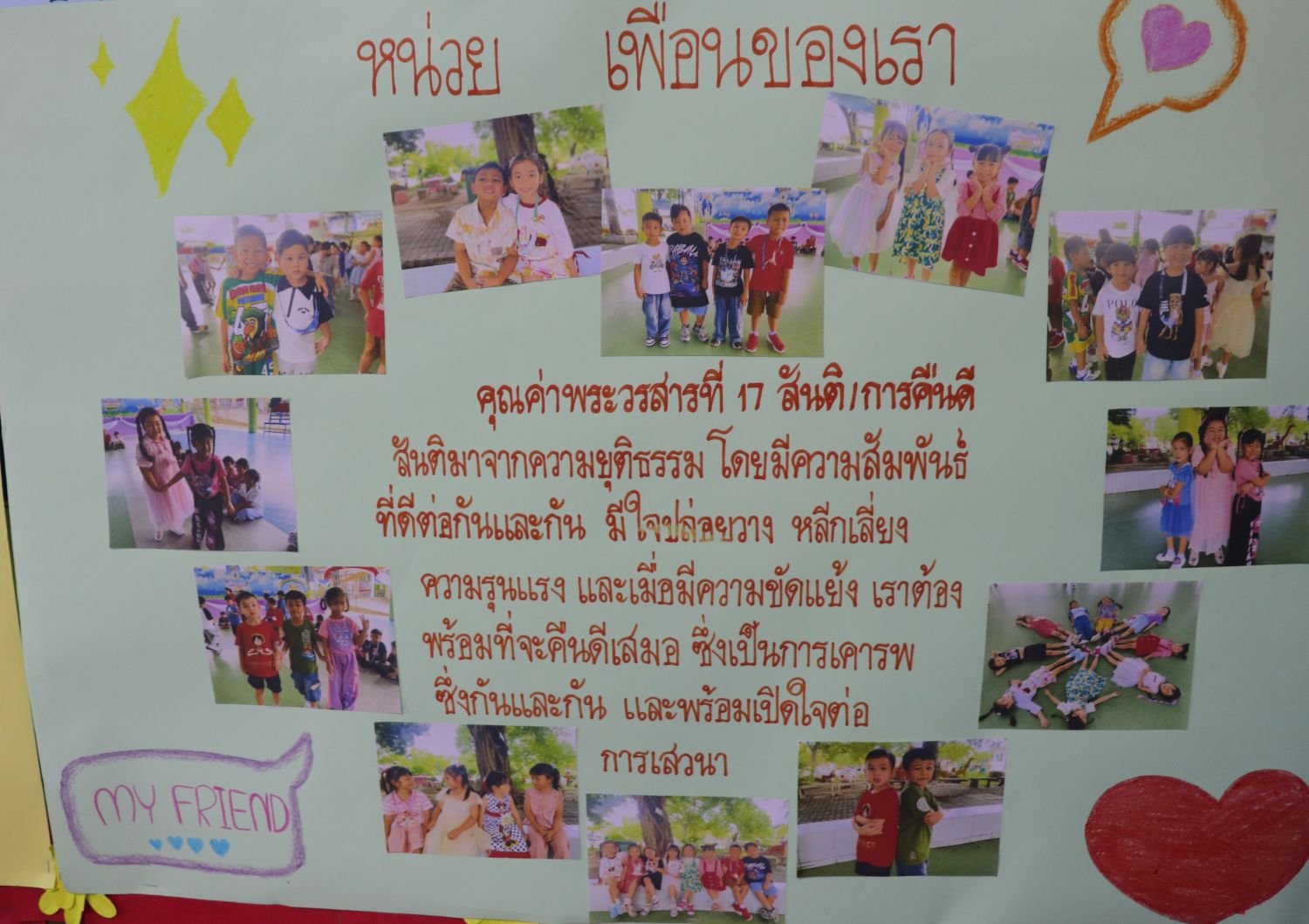 11 กันยายน 68 นิเทศฯ มาลาสวรรค์พิทยา 8