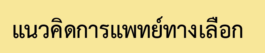 12 ก.ค 64 คู่มือดูแลสุขภาพโควิดรอบ 3 17