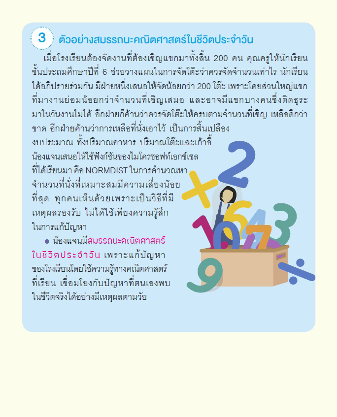 13 พ.ค 64 เข้าใจ สมรรถนะ อย่างง่าย ๆ ฉบับประชาชน 4