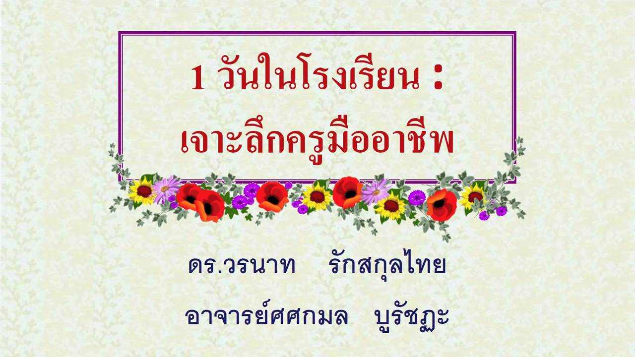 14 15 มี.ค 65 ครูมืออาชีพ 6