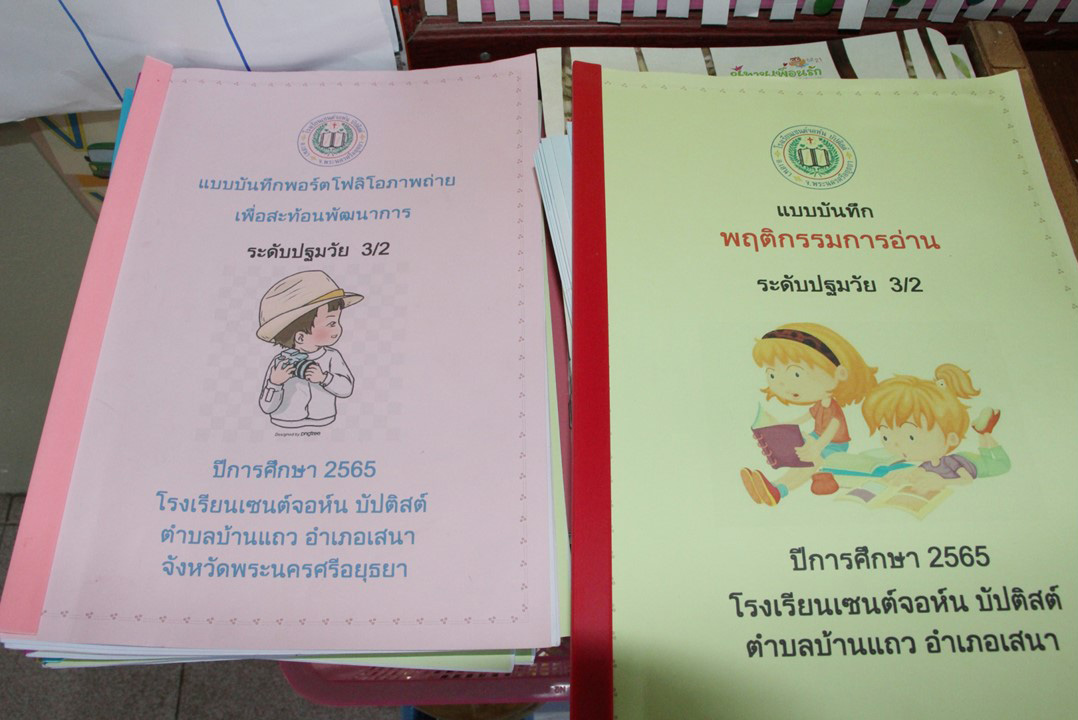 14 ธ.ค.65 นิเทศฯ รร.เซนต์จอห์น บัปติสต์ 11