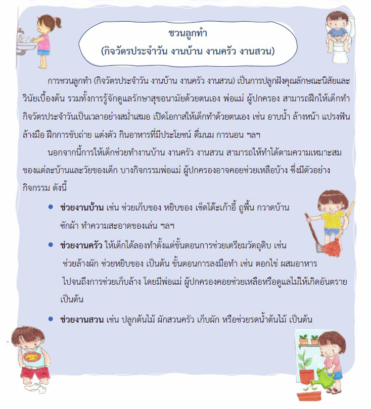 14 พ.ค 64 6 กิจกรรม เล่นกับลูก ในช่วง Work From Home 2