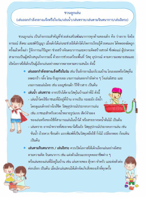 14 พ.ค 64 6 กิจกรรม เล่นกับลูก ในช่วง Work From Home 5
