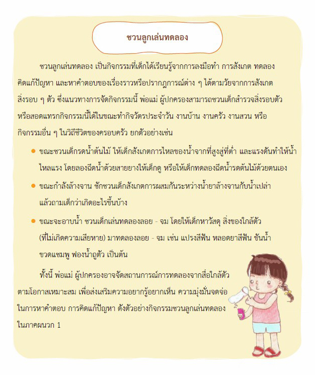 14 พ.ค 64 6 กิจกรรม เล่นกับลูก ในช่วง Work From Home 6