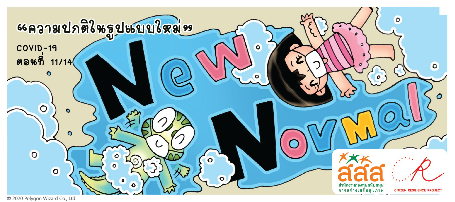 14 มิ.ย 64 อ๊อด ตอน11 14 1