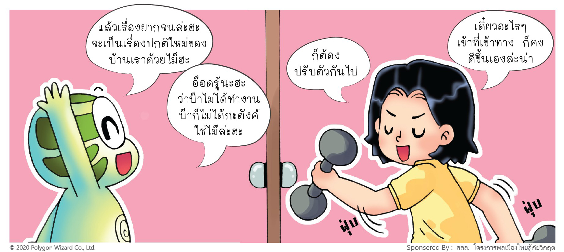 14 มิ.ย 64 อ๊อด ตอน11 14 14