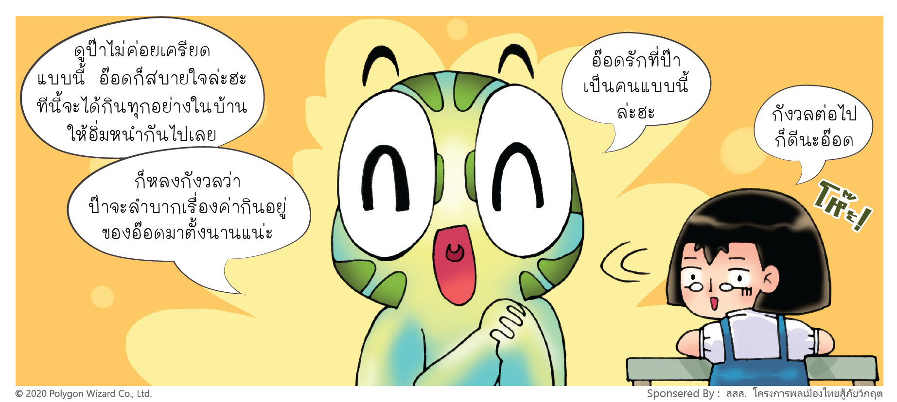 14 มิ.ย 64 อ๊อด ตอน11 14 15
