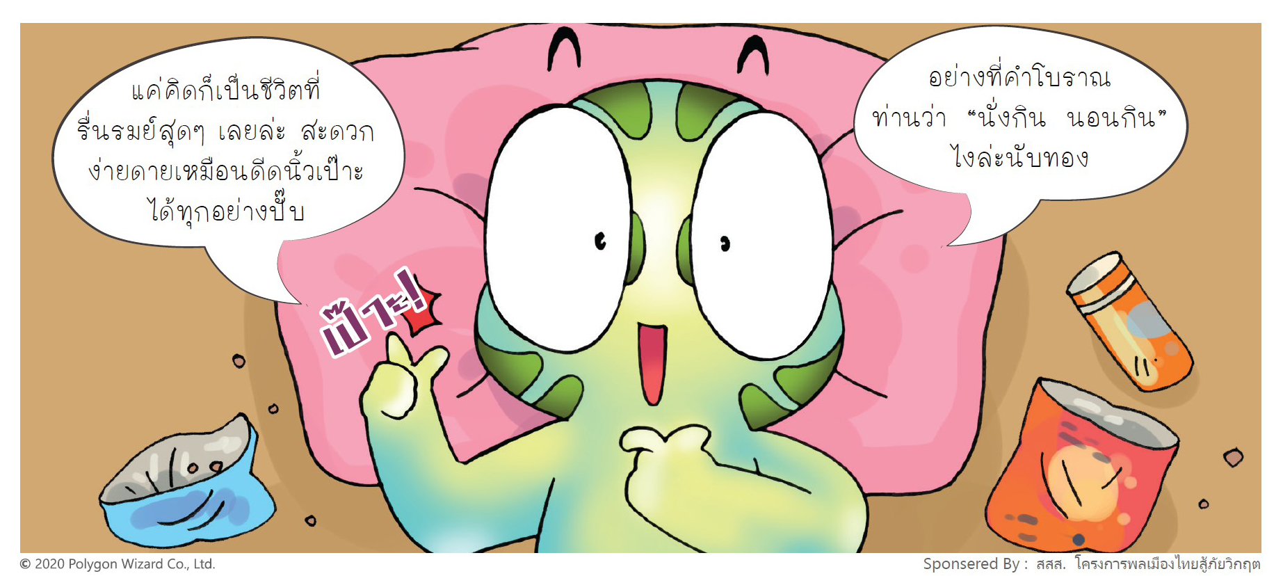 14 มิ.ย 64 อ๊อด ตอน11 14 5