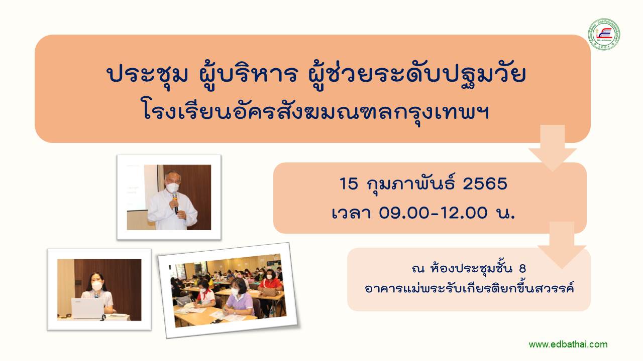 15 ก.พ. 65 ผู้บริหารฯ 5