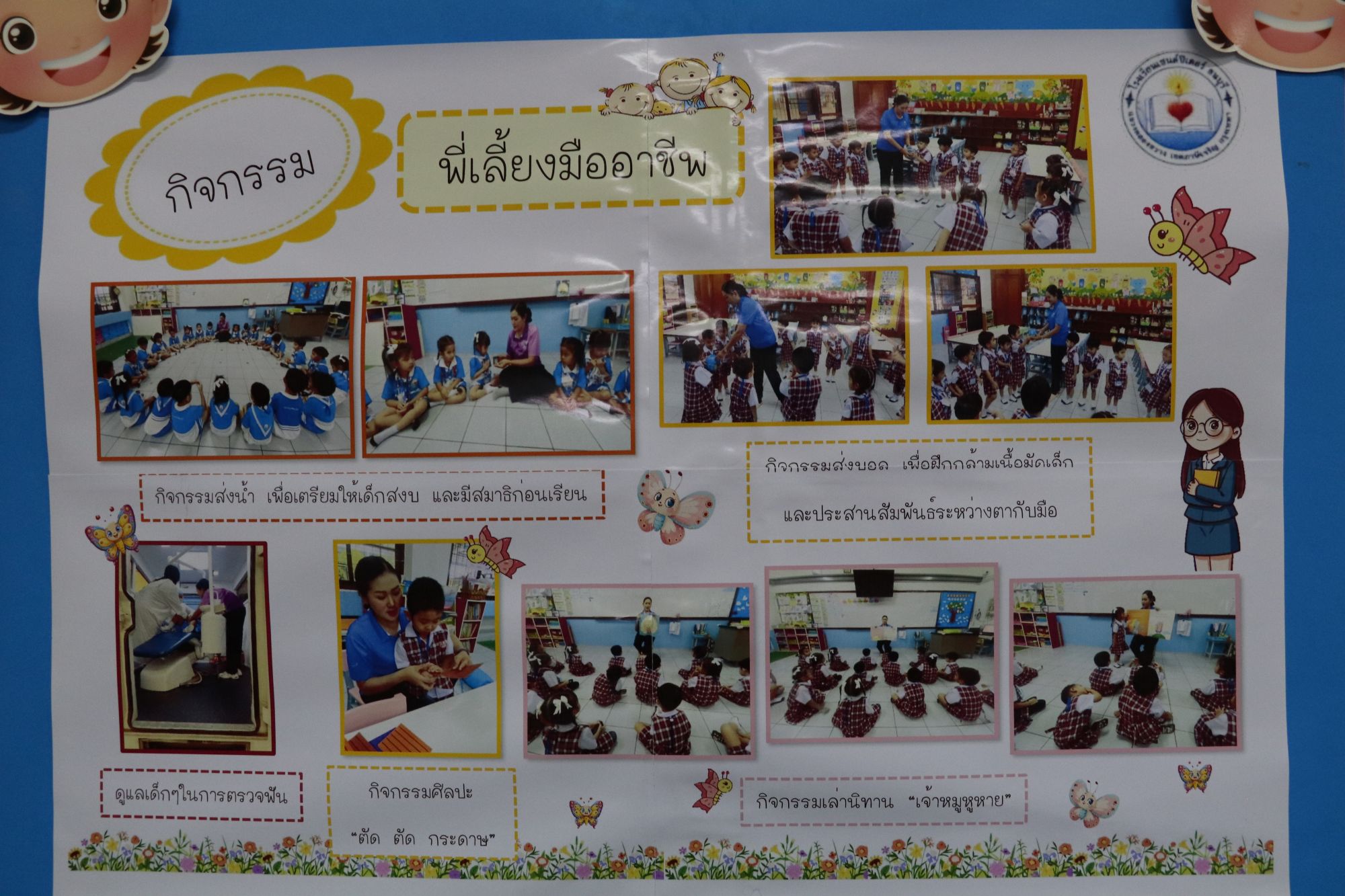 17 กันยายน 68 นิเทศฯ เซนต์ปีเตอร์ฯ 12
