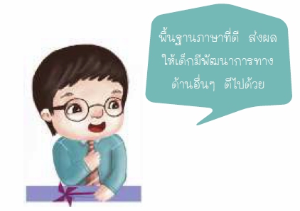 17 พ.ค 64 การส่งเสริมทางภาษาเด็ก 12