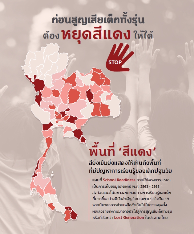 17 พ.ย. 65 ก่อนสูญเสียเด็ก 0