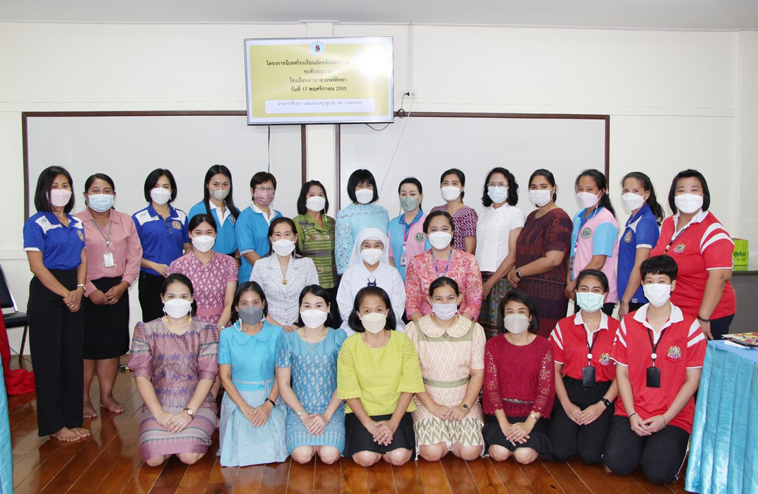 17 พ.ย. 65 นิเทศฯ รร.มาลาสวรรค์พิทยา 20
