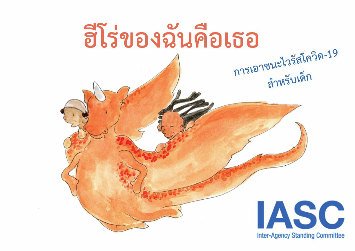 18 พ.ค 64 ฮีโร่ของฉันคือเธอ 1