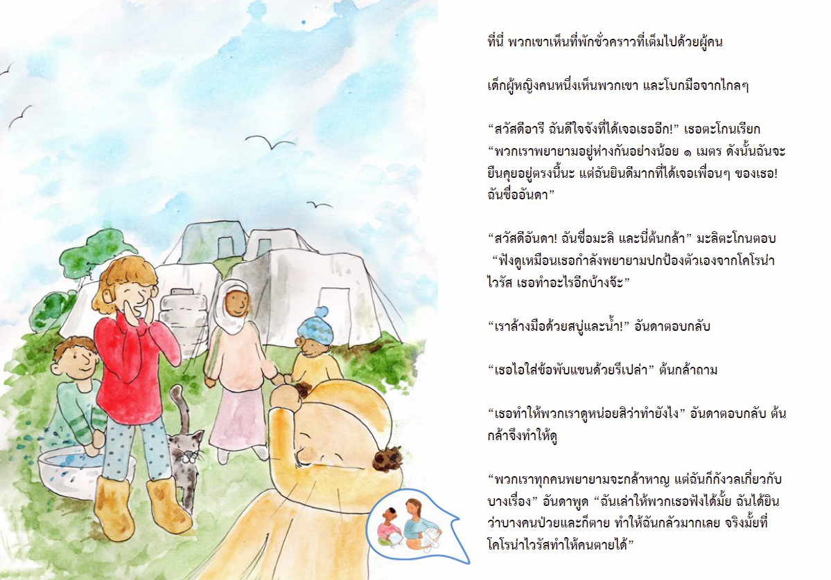 18 พ.ค 64 ฮีโร่ของฉันคือเธอ 13