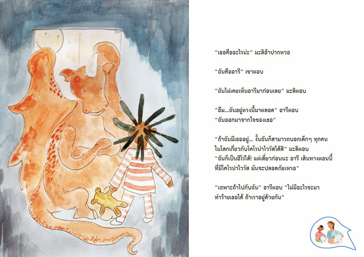 18 พ.ค 64 ฮีโร่ของฉันคือเธอ 4