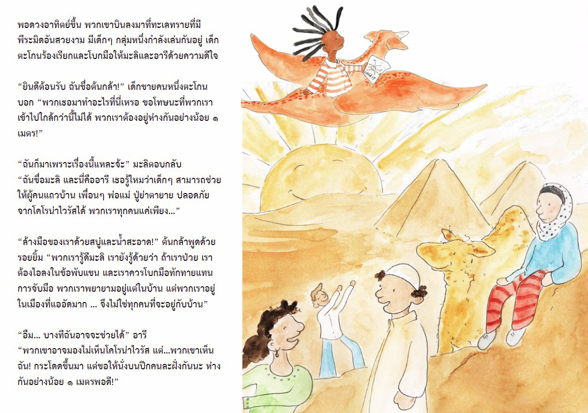 18 พ.ค 64 ฮีโร่ของฉันคือเธอ 6