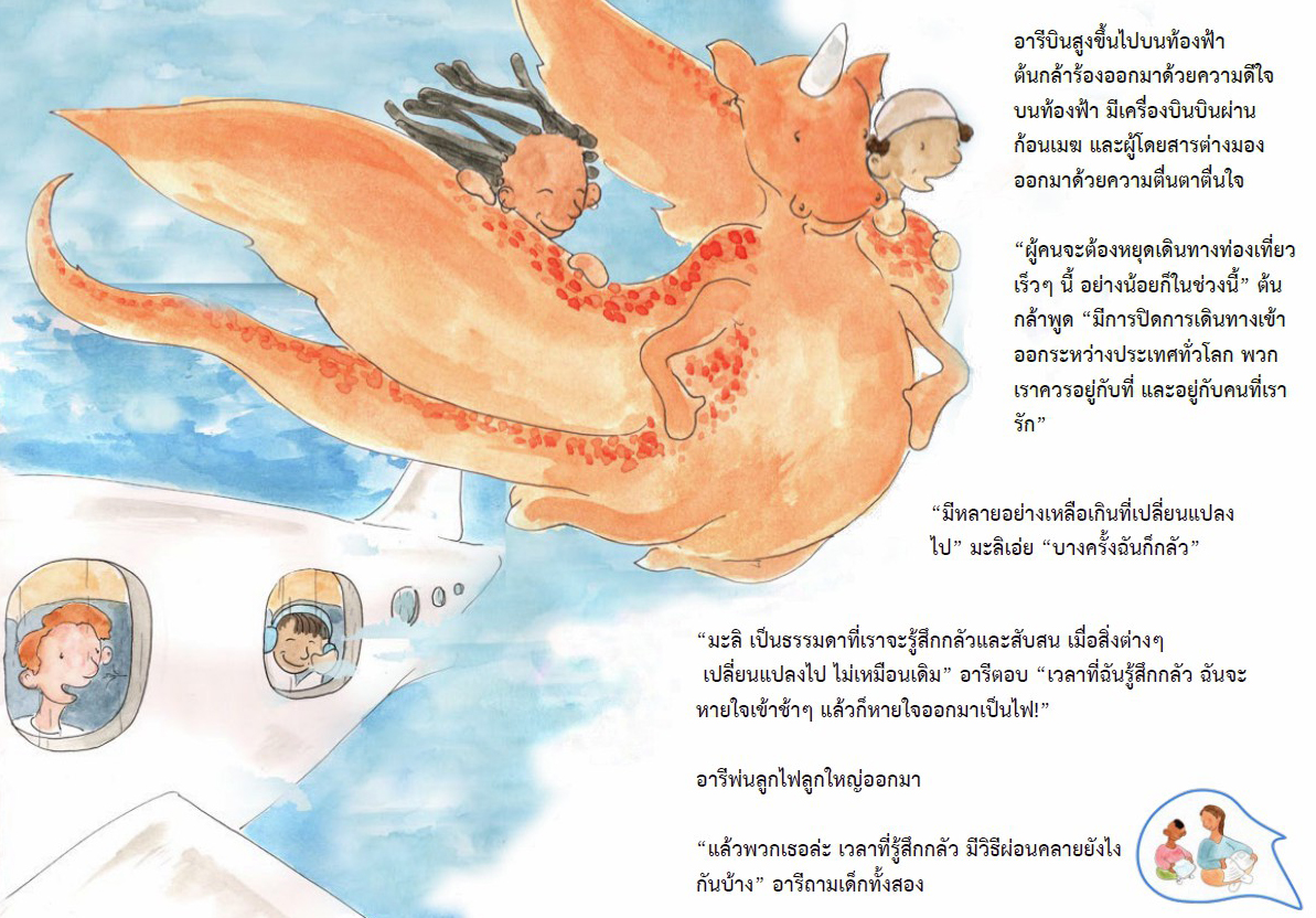 18 พ.ค 64 ฮีโร่ของฉันคือเธอ 8