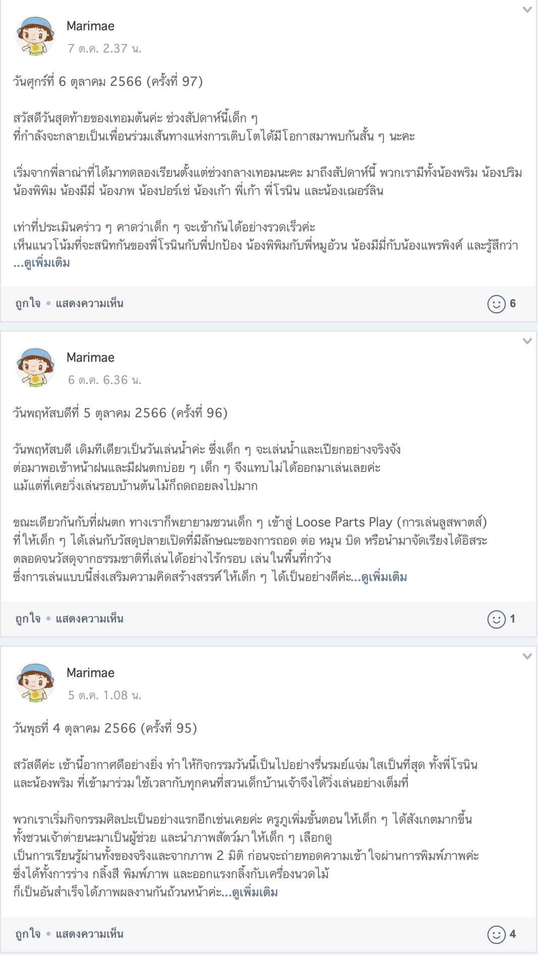 18 พ.ย. 2566 สวนเด็กบ้านเจ้า 83