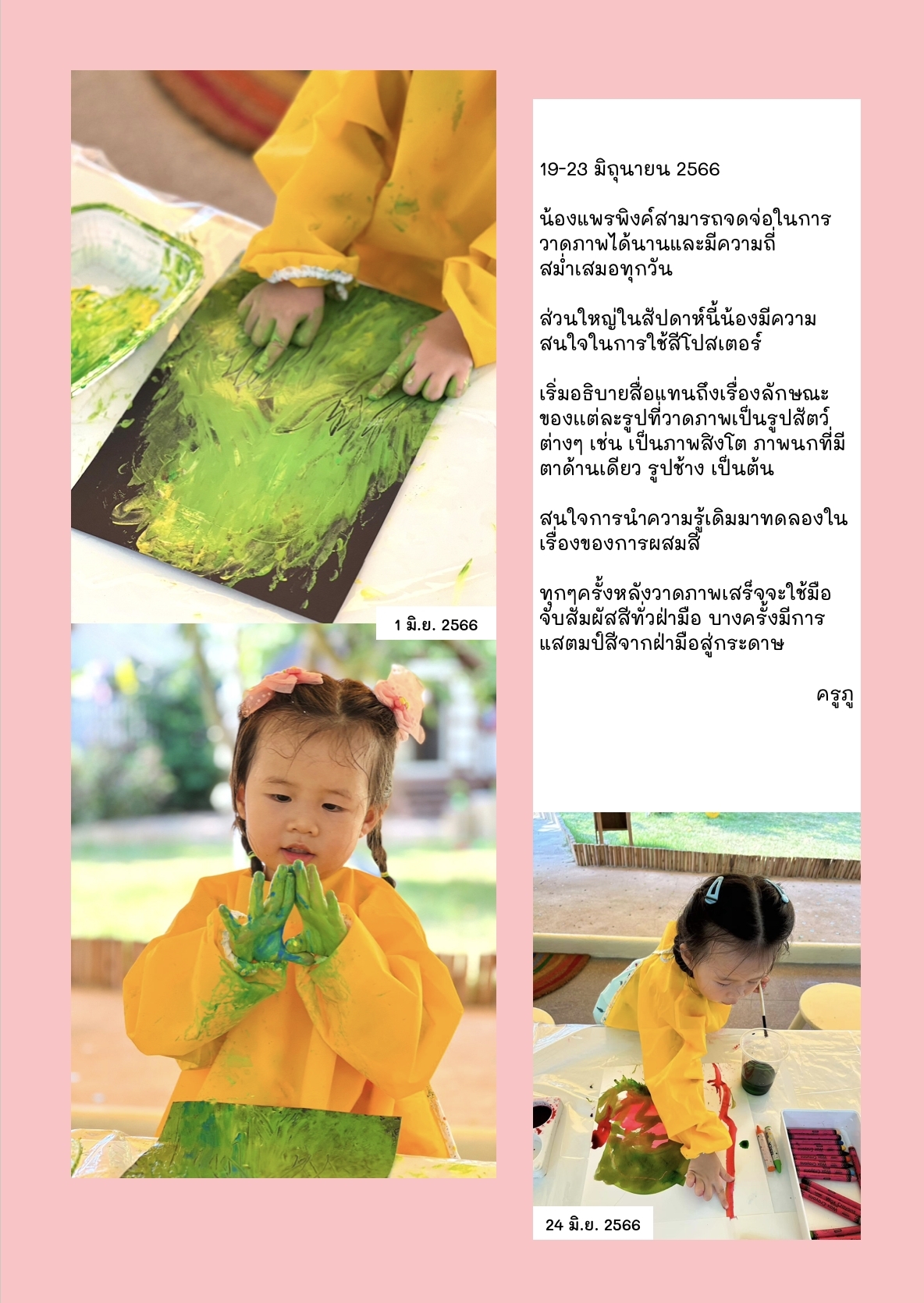 18 พ.ย. 2566 สวนเด็กบ้านเจ้า 86