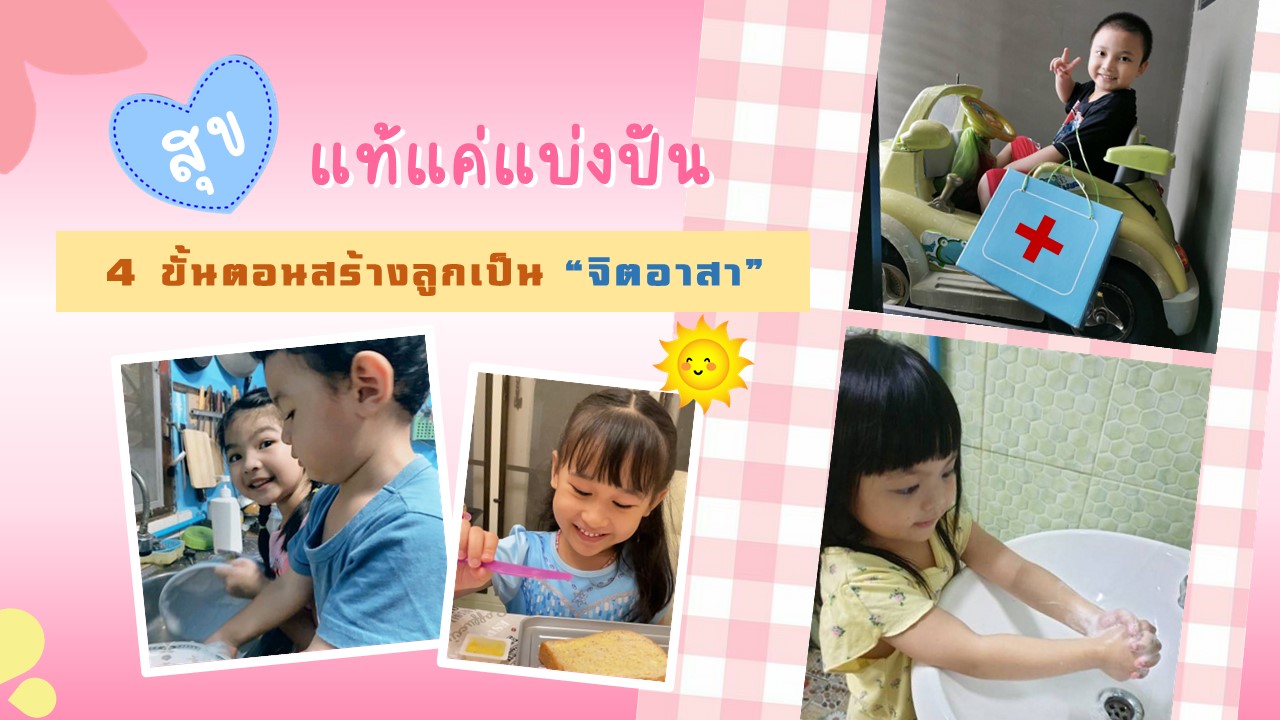 1 พ.ย. 64 สุขแท้แค่แบ่งปัน. 1