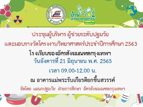 21 มิ.ย 65 ประชุมผู้บริหาร ผช.ปฐมวัย 11
