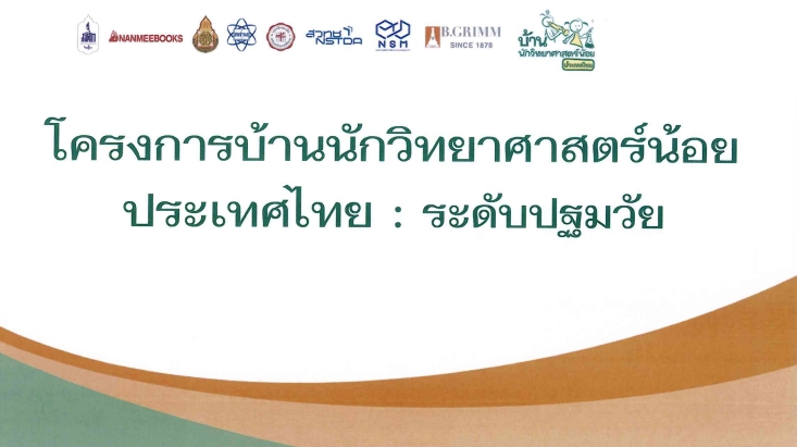 22 23 มิ.ย. 67 วิทย์ฯ รร.ธิดาแม่พระ กระบี่ 3