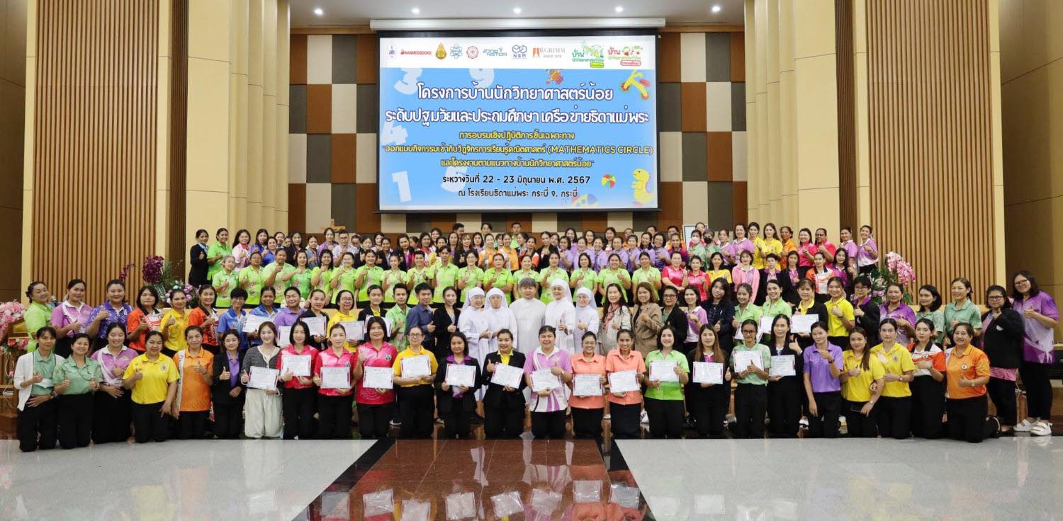 22 23 มิ.ย. 67 วิทย์ฯ รร.ธิดาแม่พระ กระบี่ 44