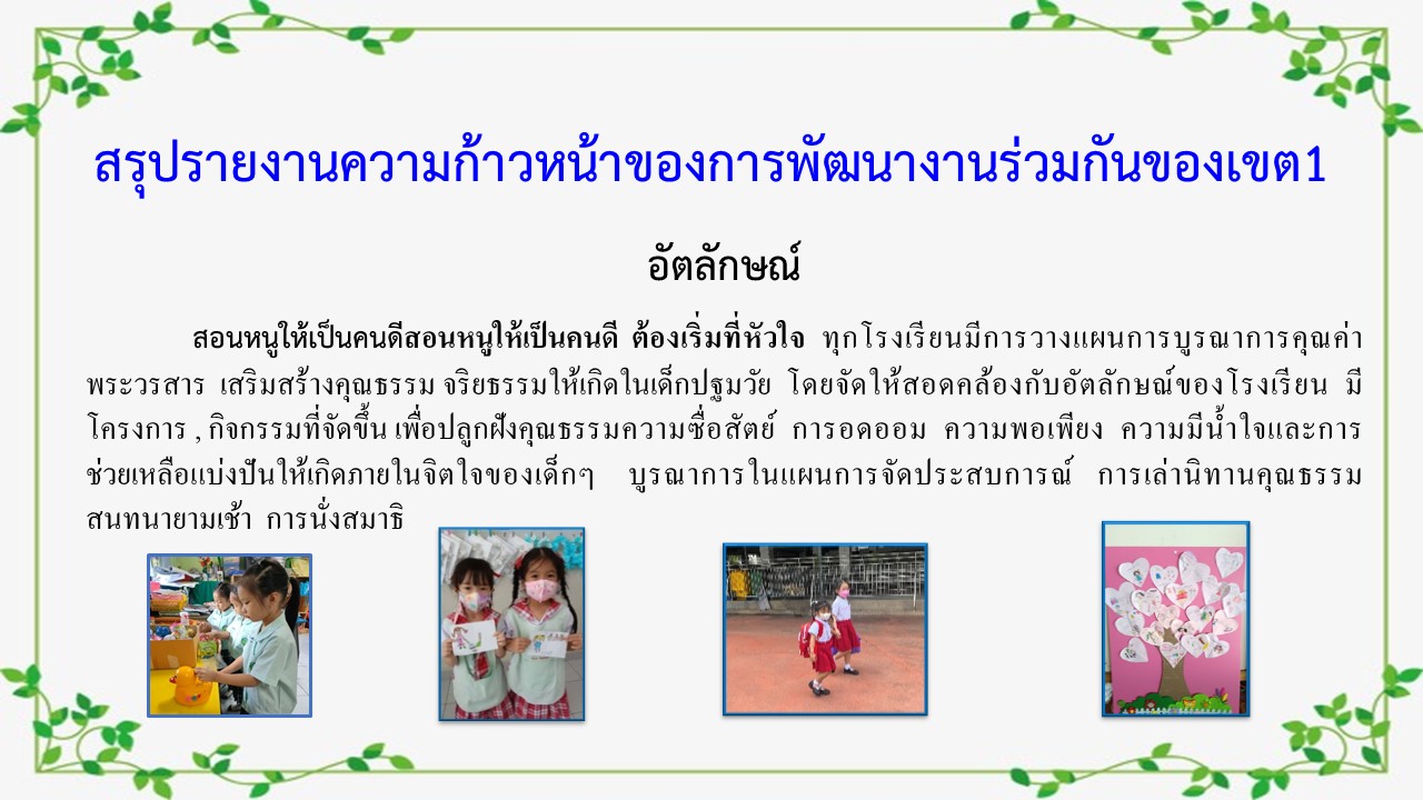 23 ม.ค.67 ประชุม ผช. ผู้บริหารปฐมวัยฯ 19 1