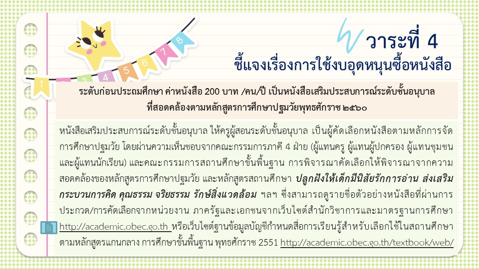 23 ม.ค.67 ประชุม ผช. ผู้บริหารปฐมวัยฯ 25