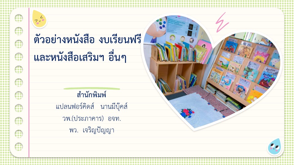 23 ม.ค.67 ประชุม ผช. ผู้บริหารปฐมวัยฯ 26
