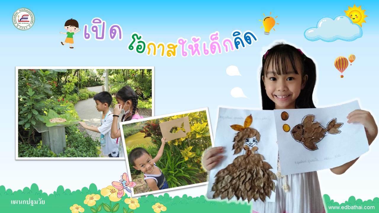 24 ก.ย. 2564 เปิดโอกาสให้คิด 1