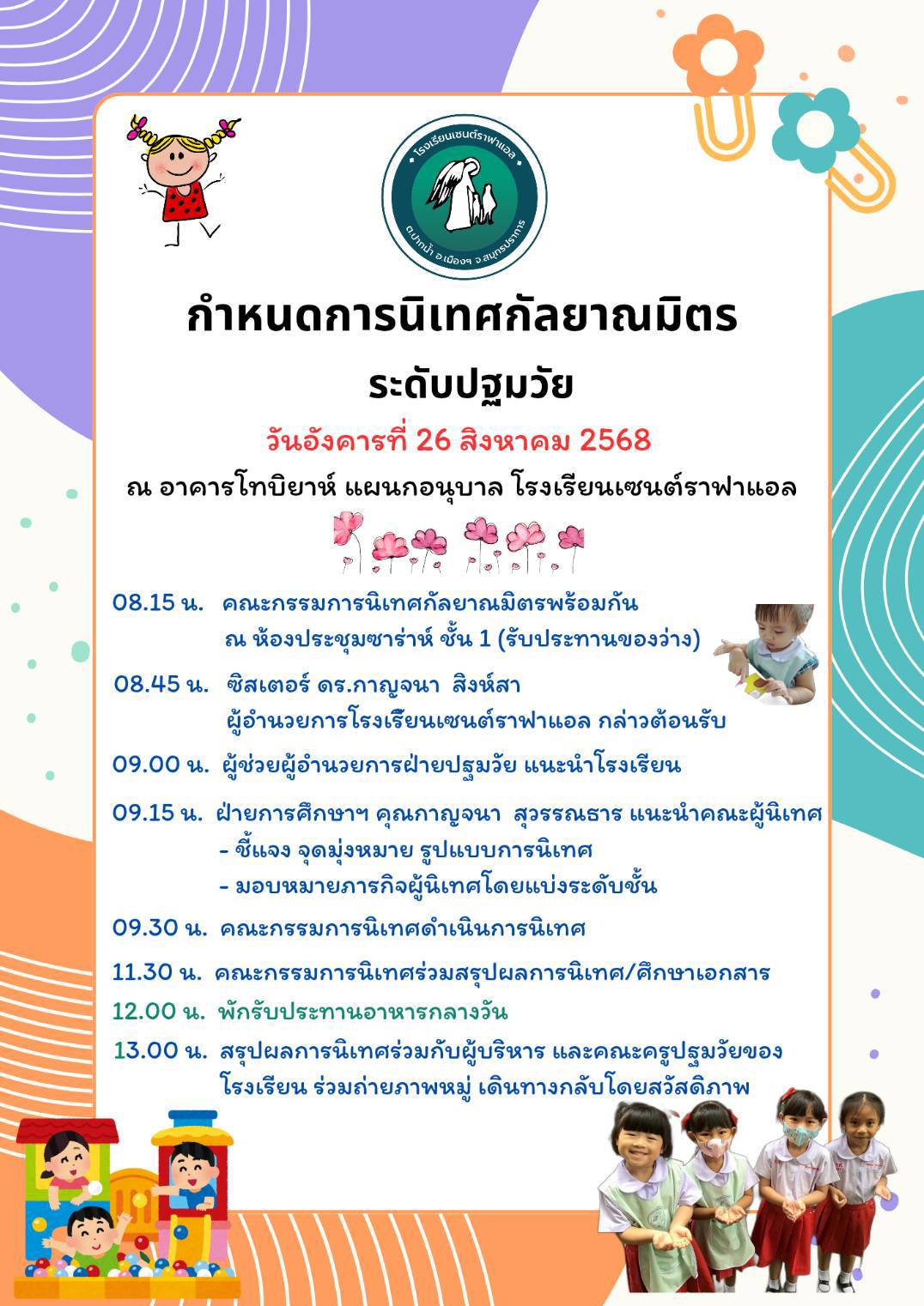 26 ส.ค. 68 เซนต์ราฟาแอล 1 1