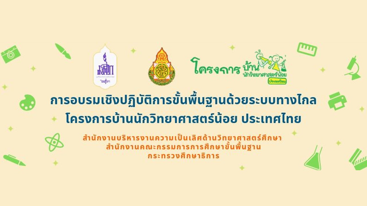 27 28 เม.ย 65 บ้านวิทย์ทางไกล 1 1