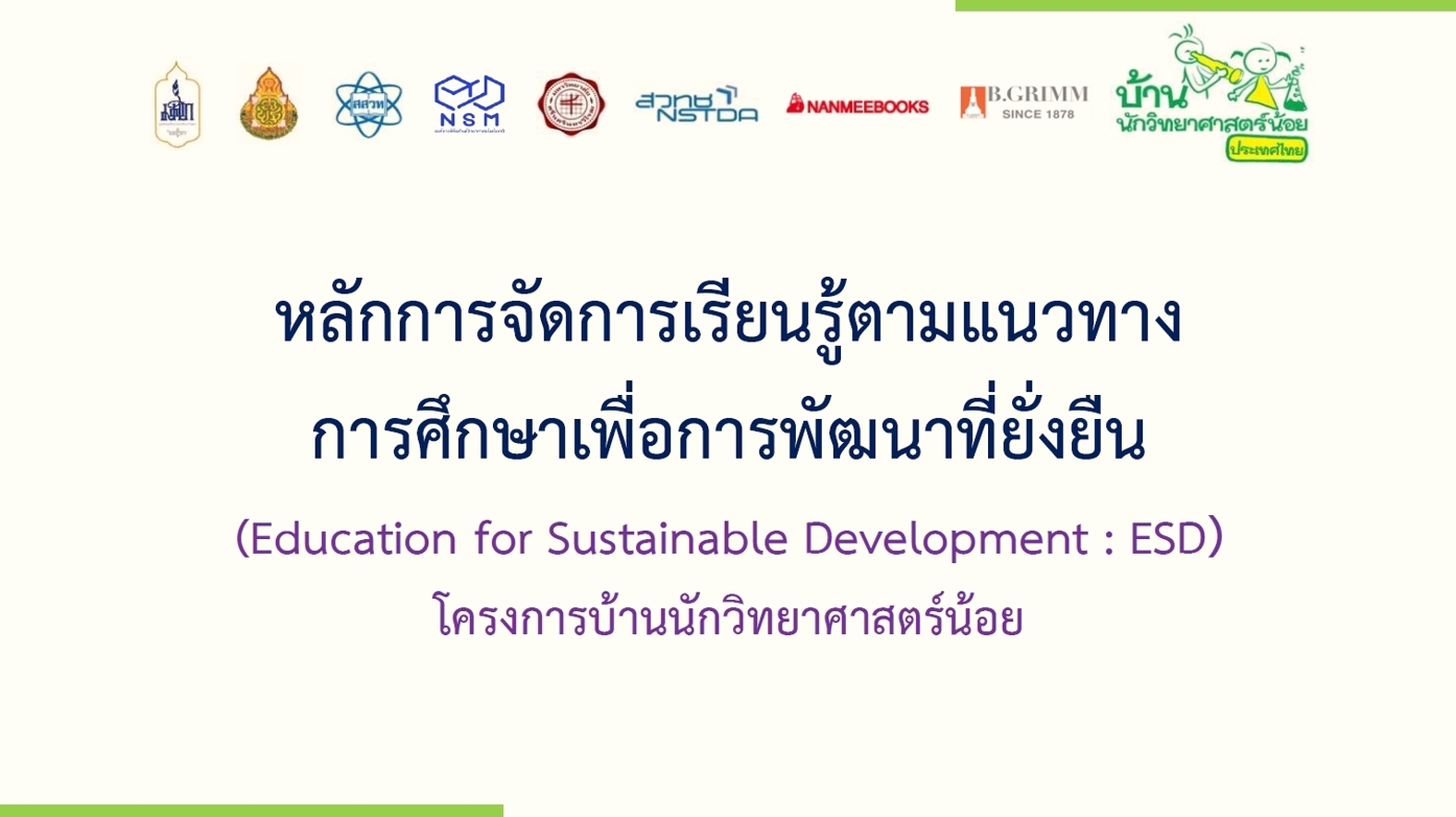 28 29 ก.ค. 66 บ้านวิทยฯ สุราษฯ 2