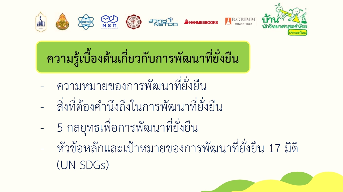 28 29 ก.ค. 66 บ้านวิทยฯ สุราษฯ 3