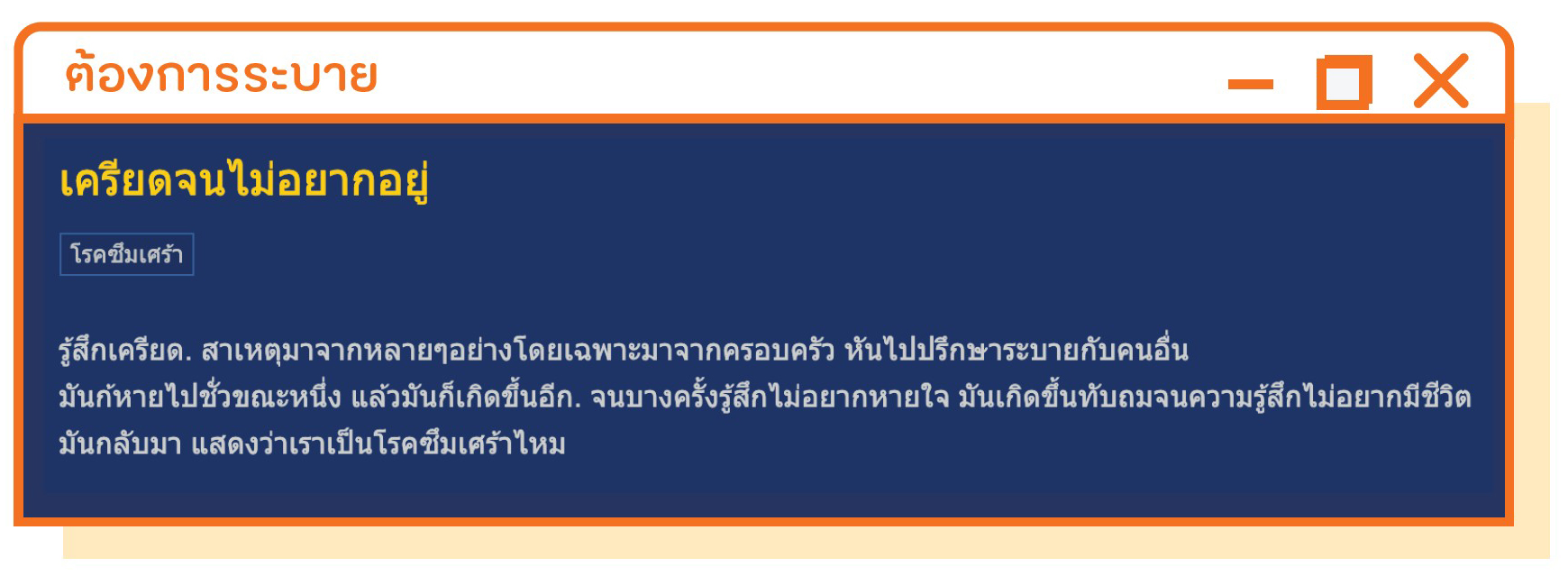 29 มิ.ย 64 วัยรุ่นโรคซึมเศร้า 3