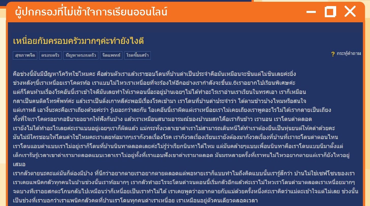 29 มิ.ย 64 วัยรุ่นโรคซึมเศร้า 6