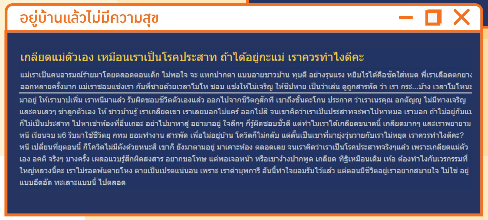 29 มิ.ย 64 วัยรุ่นโรคซึมเศร้า 7